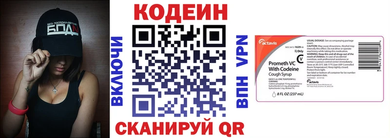 Codein напиток Lean (лин)  Бронницы 